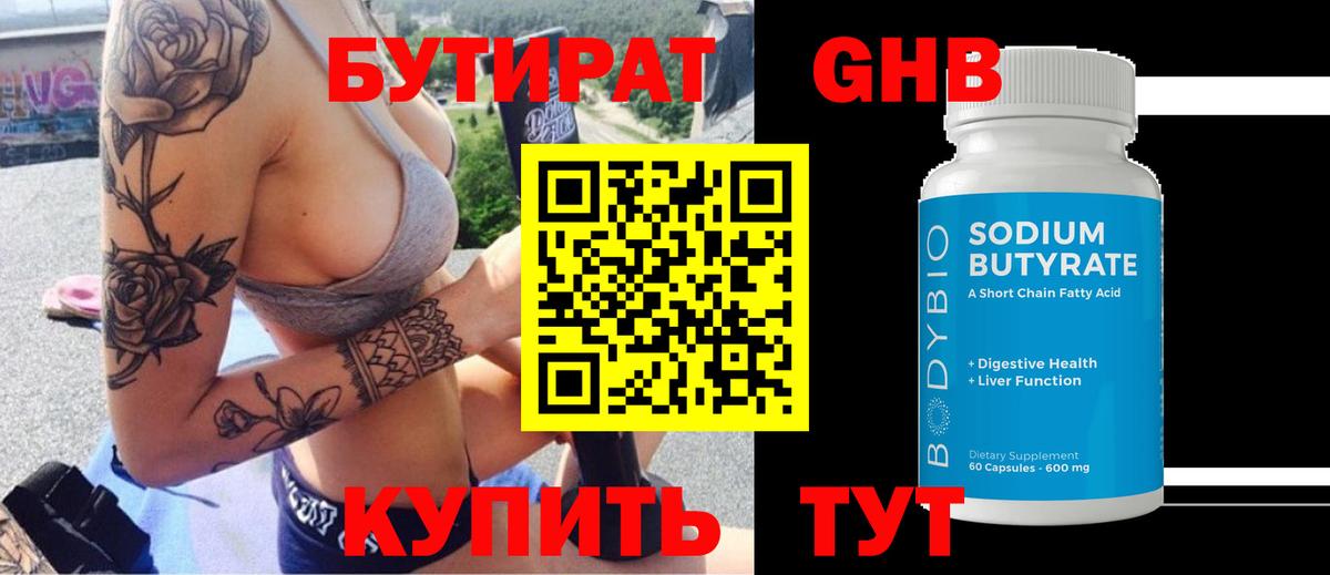 БУТИРАТ бутик Кисловодск
