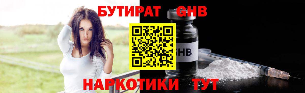 Кисловодск  БУТИРАТ оксибутират  Вход с VPN 