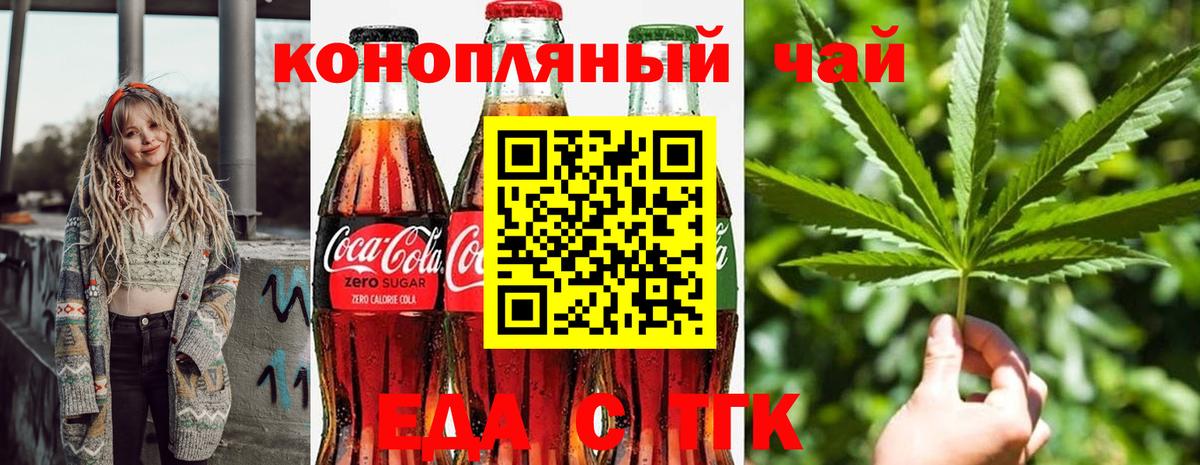 Еда ТГК марихуана  Вход с VPN  Кисловодск 