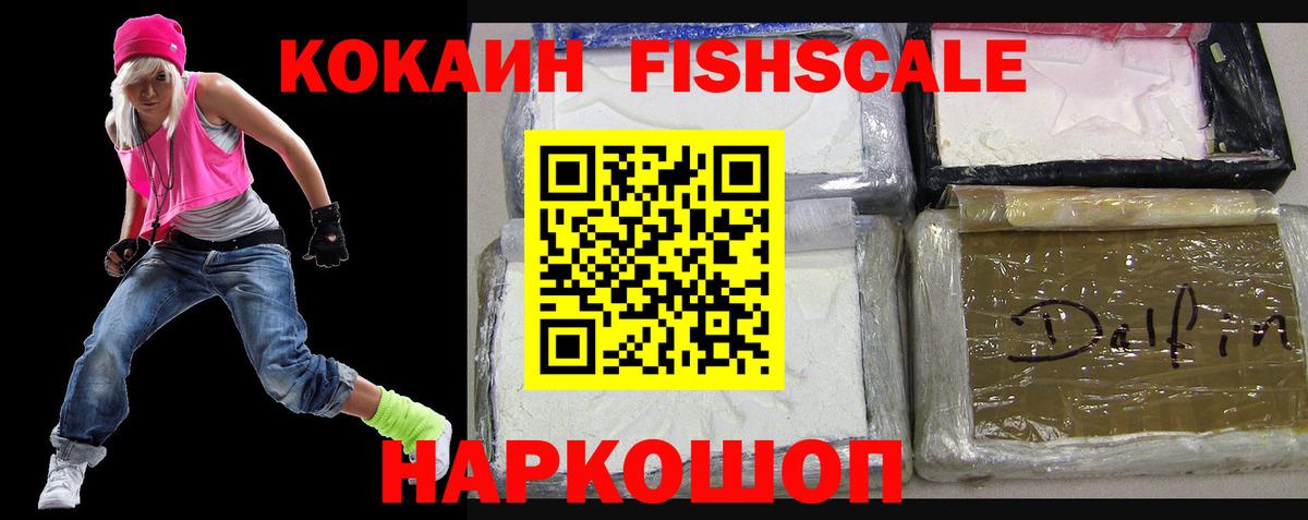 Кисловодск  КОКАИН Columbia  КОКАИН FishScale  цены наркотик  Вход с VPN 