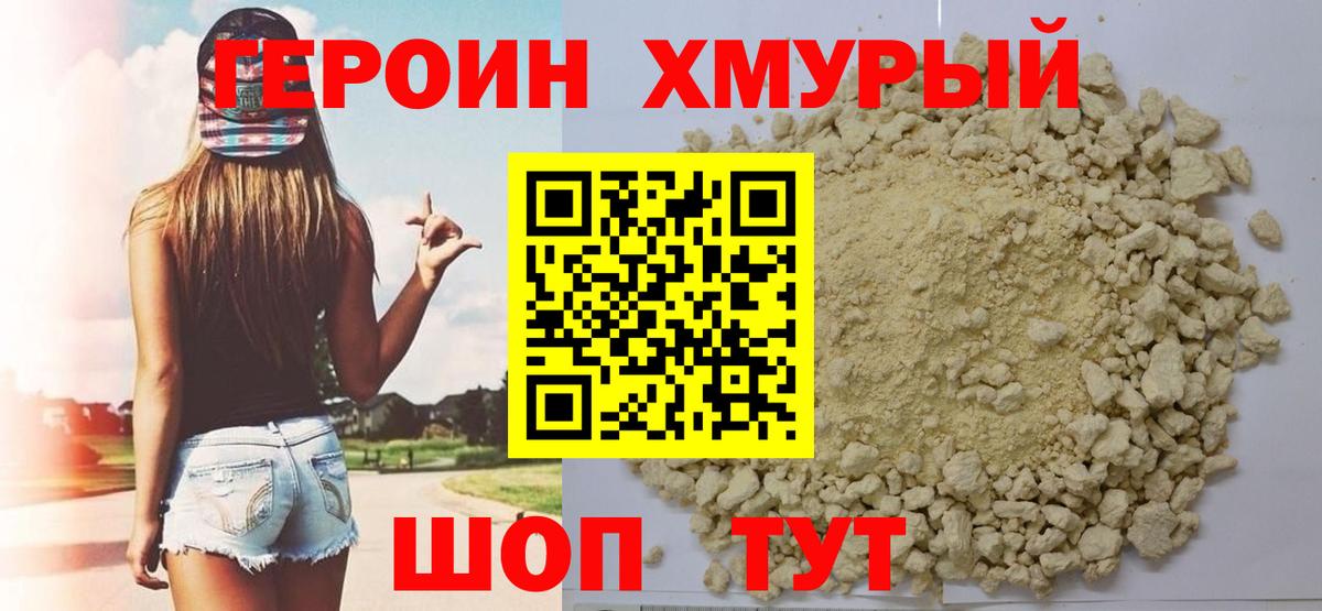 ГЕРОИН герыч  Героин  Кисловодск  Вход с VPN 