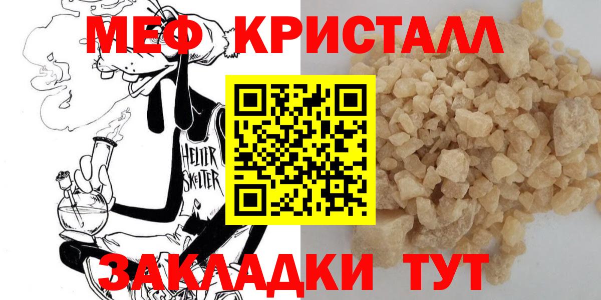 Меф кристаллы Кисловодск